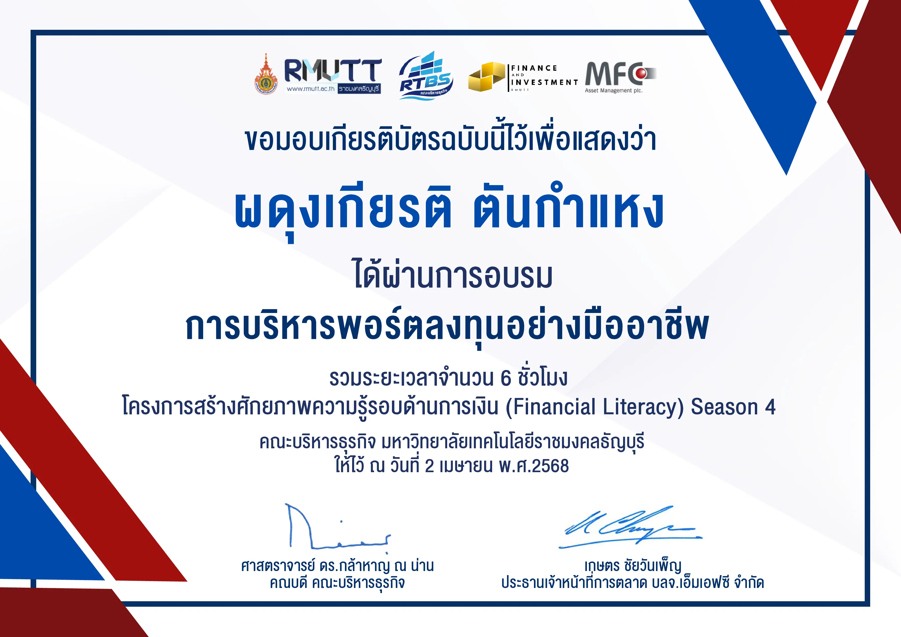 MFC Certificate